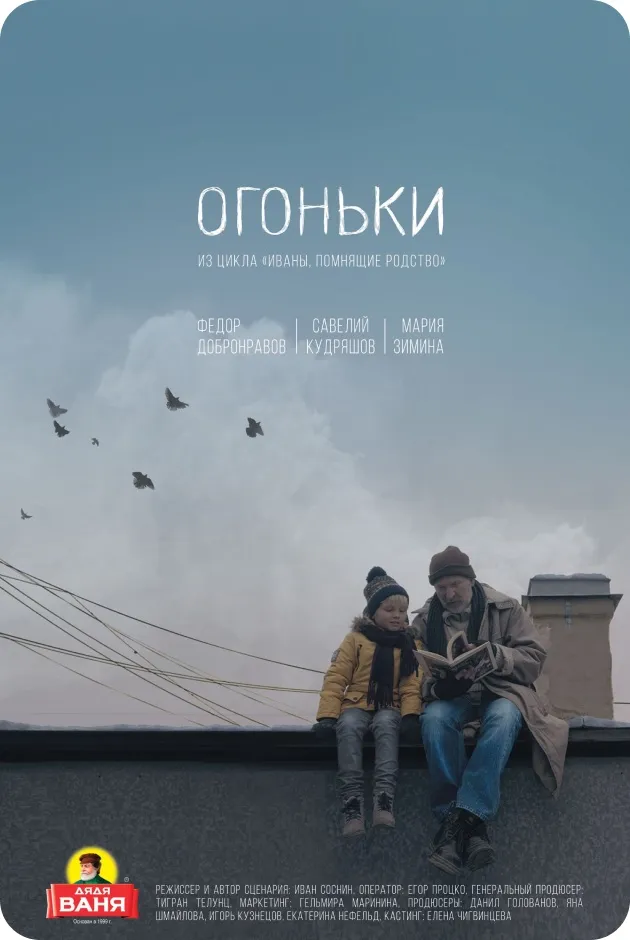 Огоньки
