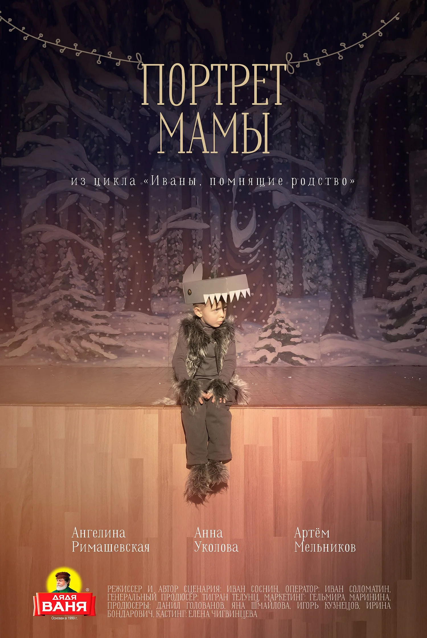 Портрет мамы