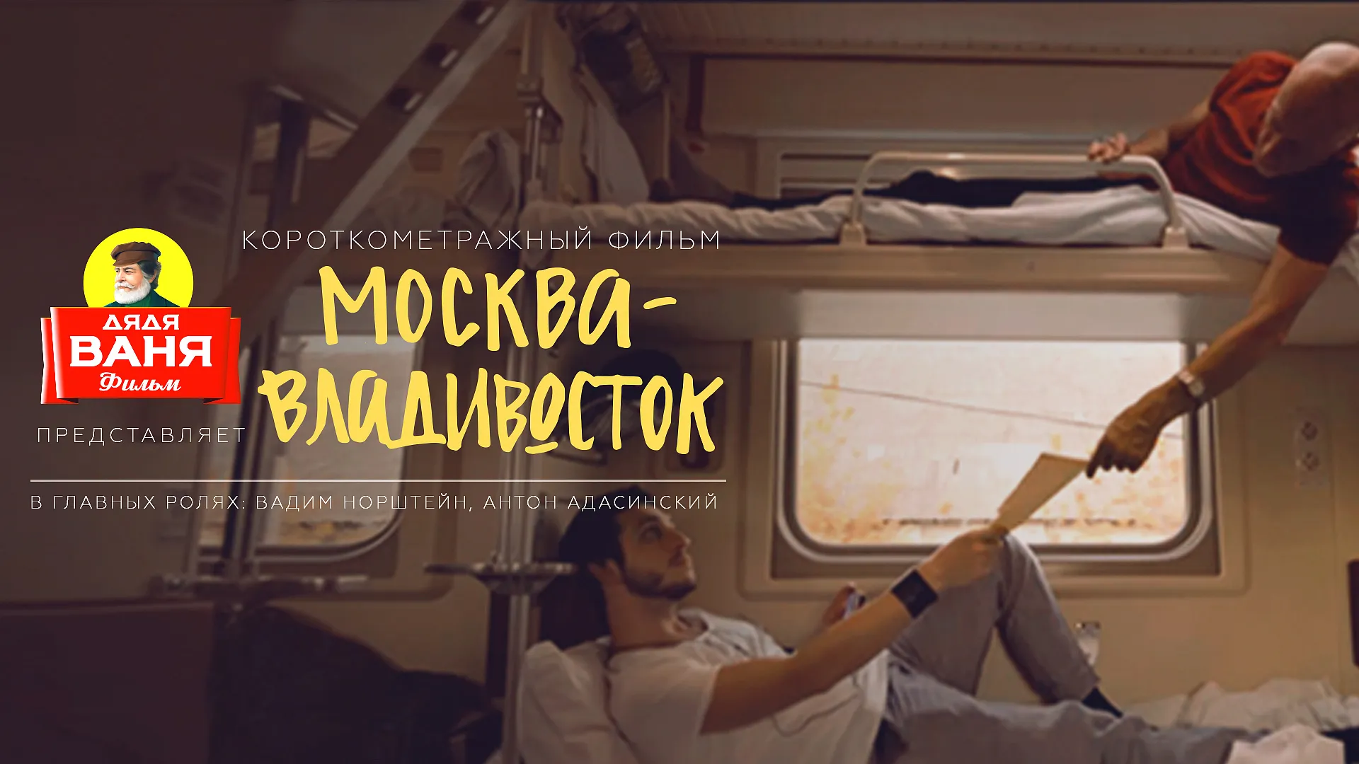 Москва — Владивосток