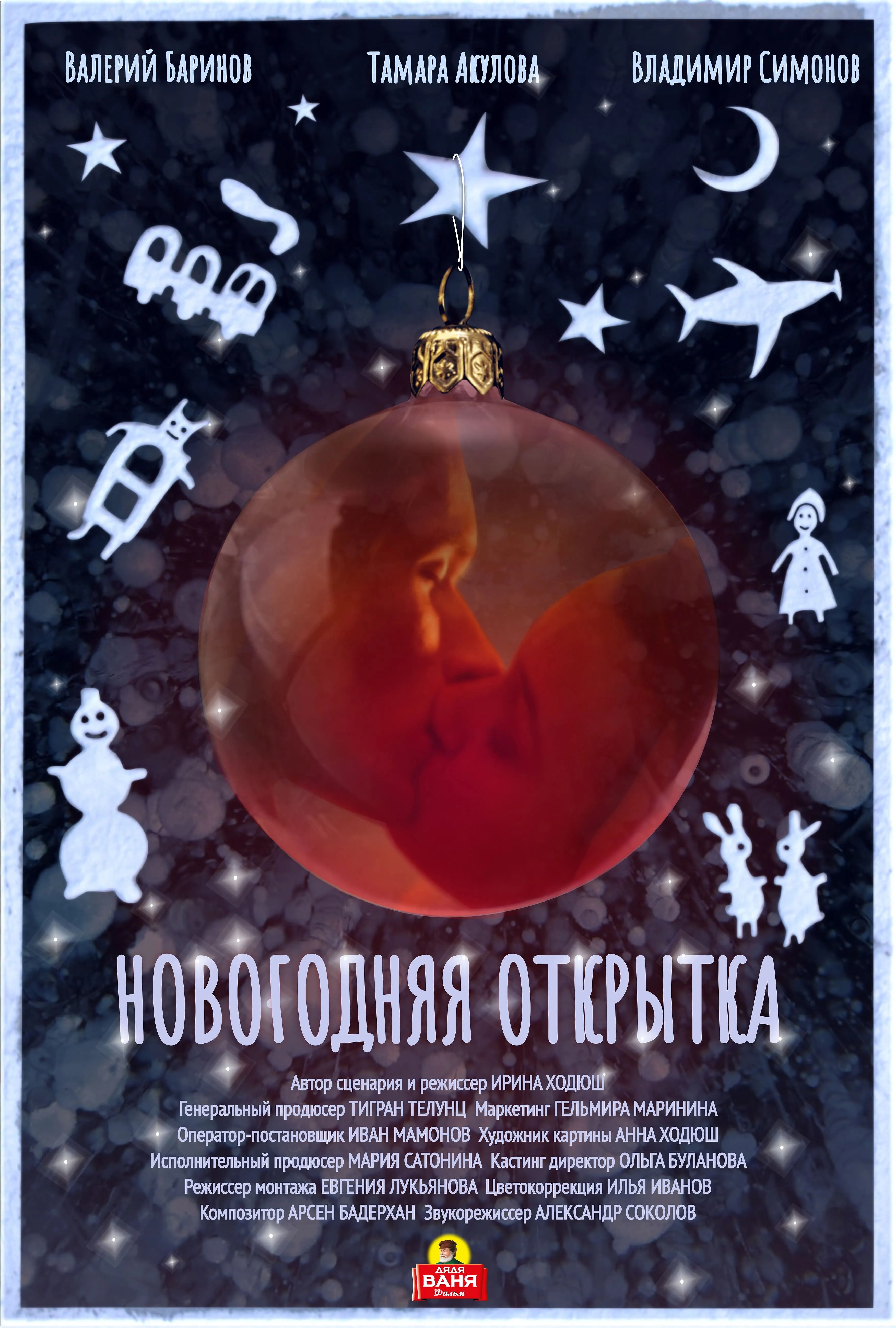 Новогодняя открытка