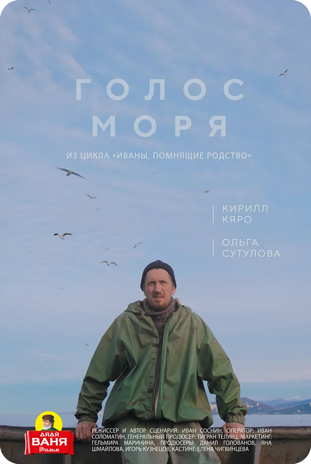 Голос моря
