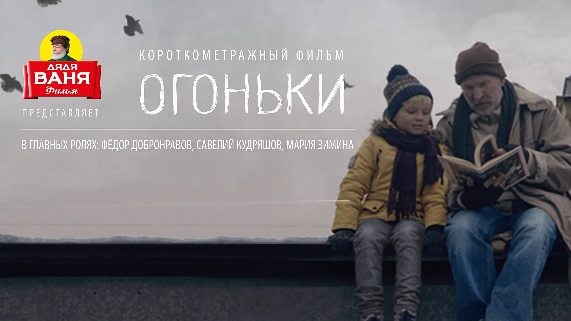 Огоньки