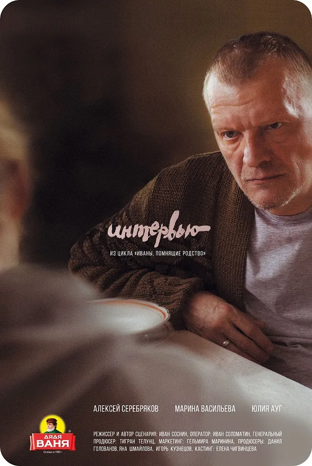 Интервью